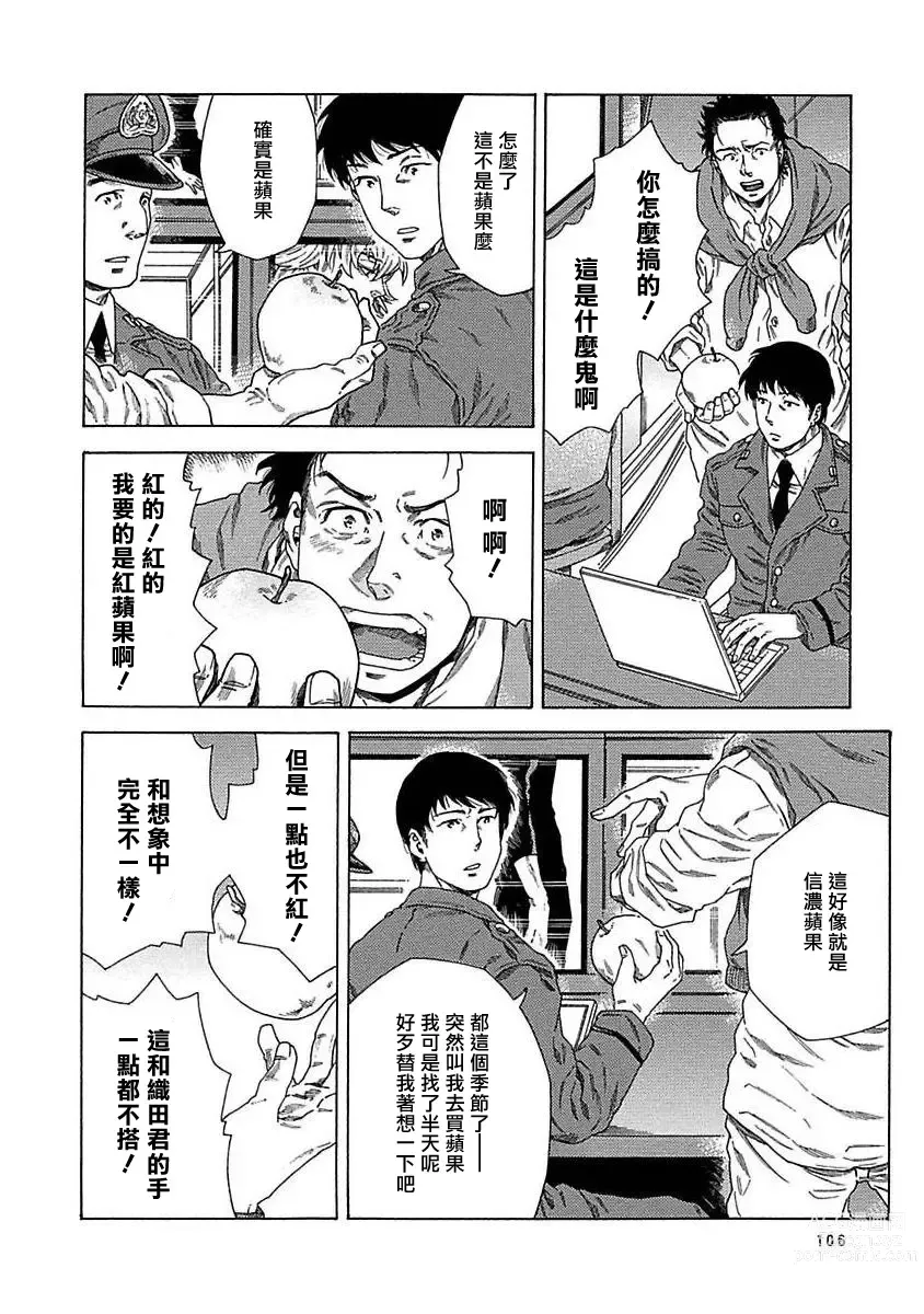 Page 110 of manga 直到将你杀死 Ch. 1-10