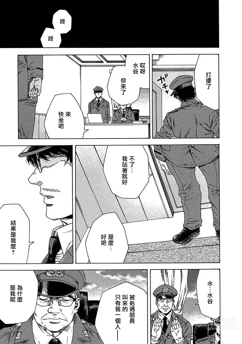 Page 12 of manga 直到将你杀死 Ch. 1-10