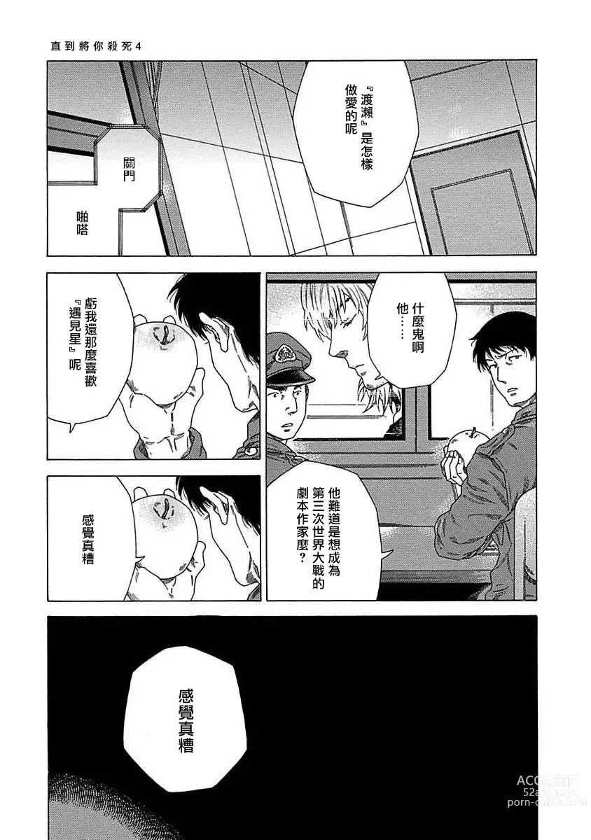 Page 113 of manga 直到将你杀死 Ch. 1-10