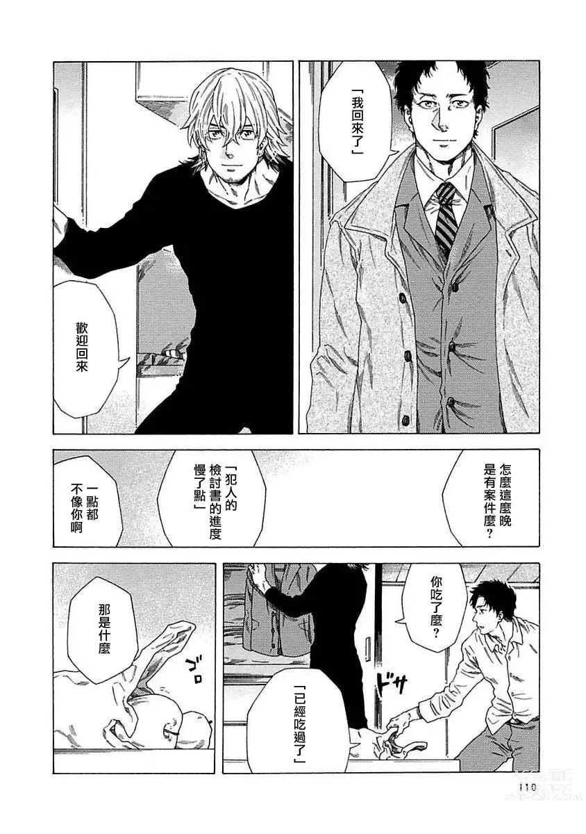 Page 114 of manga 直到将你杀死 Ch. 1-10