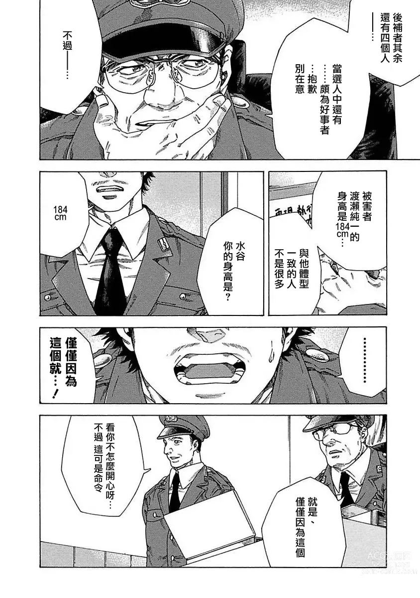 Page 13 of manga 直到将你杀死 Ch. 1-10