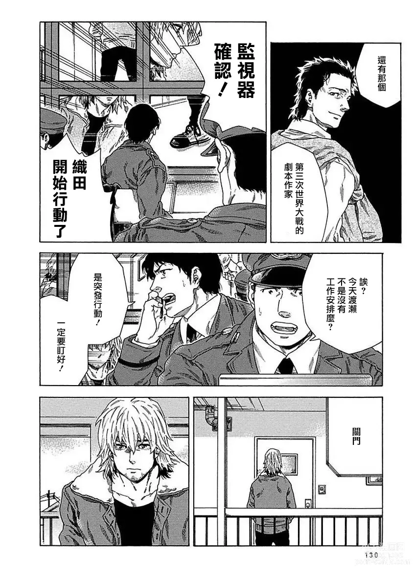 Page 135 of manga 直到将你杀死 Ch. 1-10