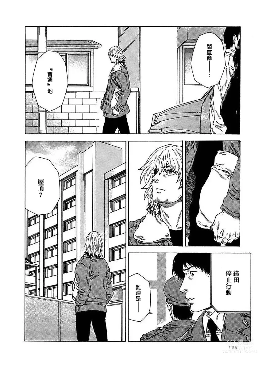 Page 139 of manga 直到将你杀死 Ch. 1-10