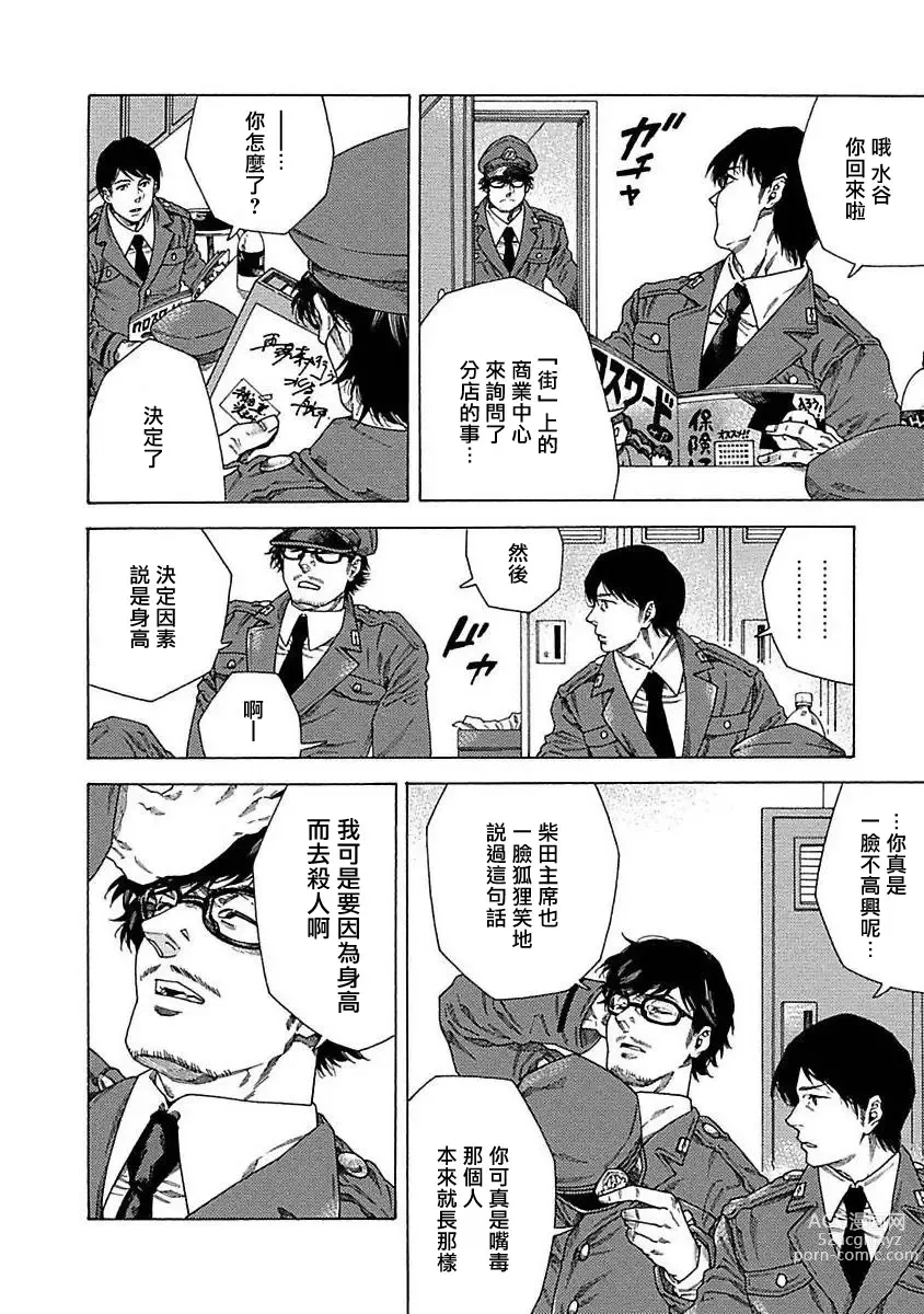 Page 15 of manga 直到将你杀死 Ch. 1-10