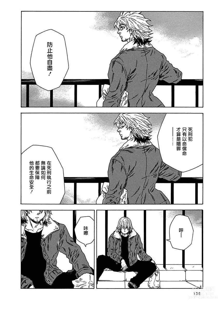 Page 141 of manga 直到将你杀死 Ch. 1-10