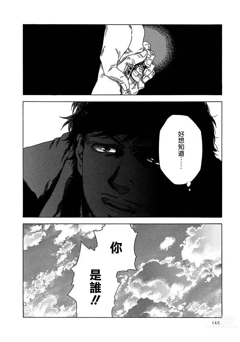 Page 151 of manga 直到将你杀死 Ch. 1-10