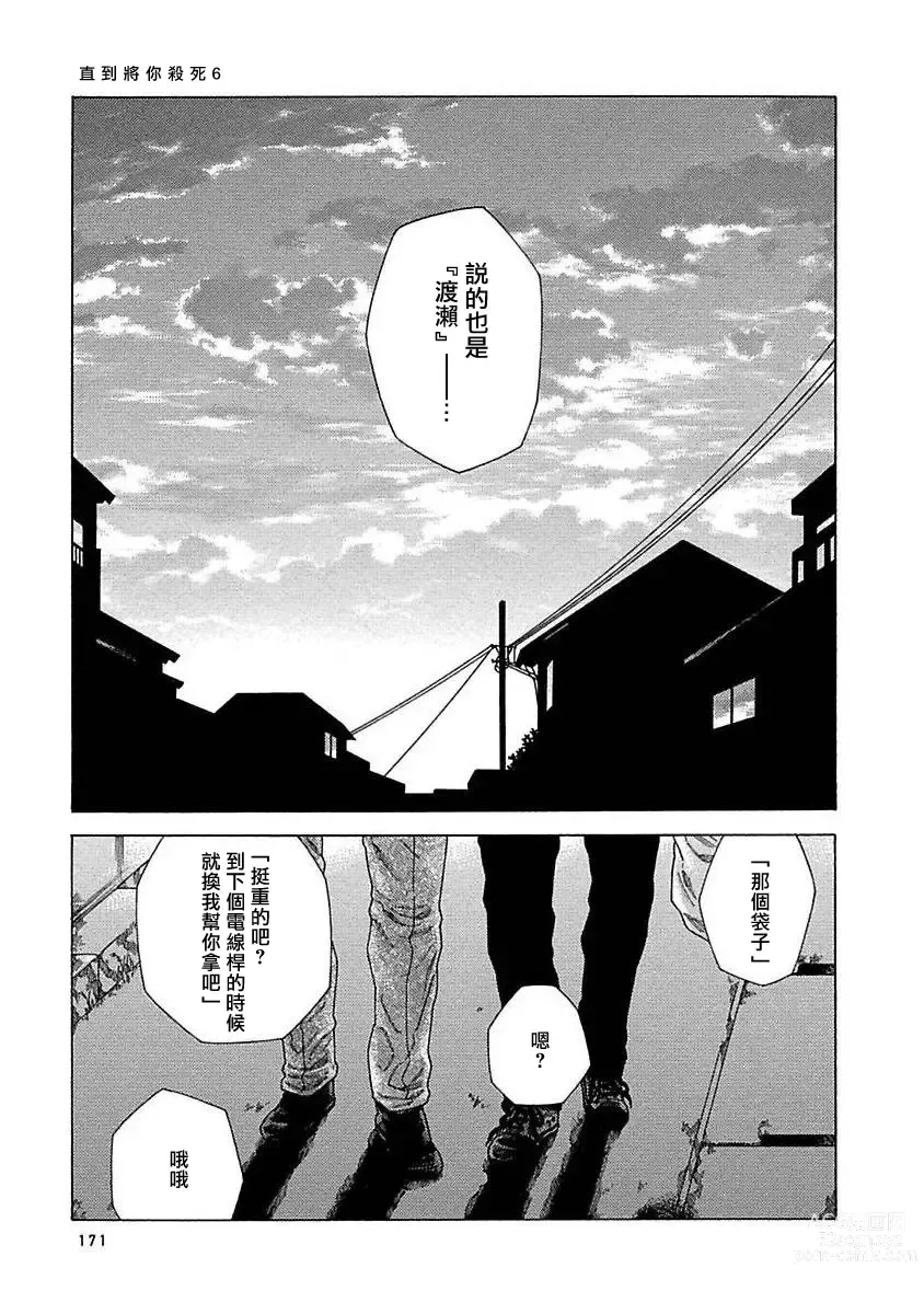 Page 177 of manga 直到将你杀死 Ch. 1-10