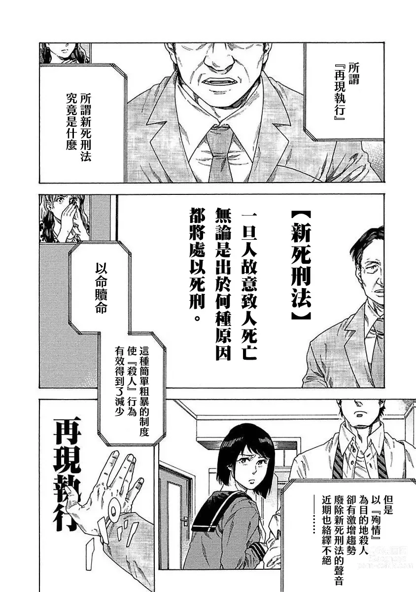 Page 19 of manga 直到将你杀死 Ch. 1-10