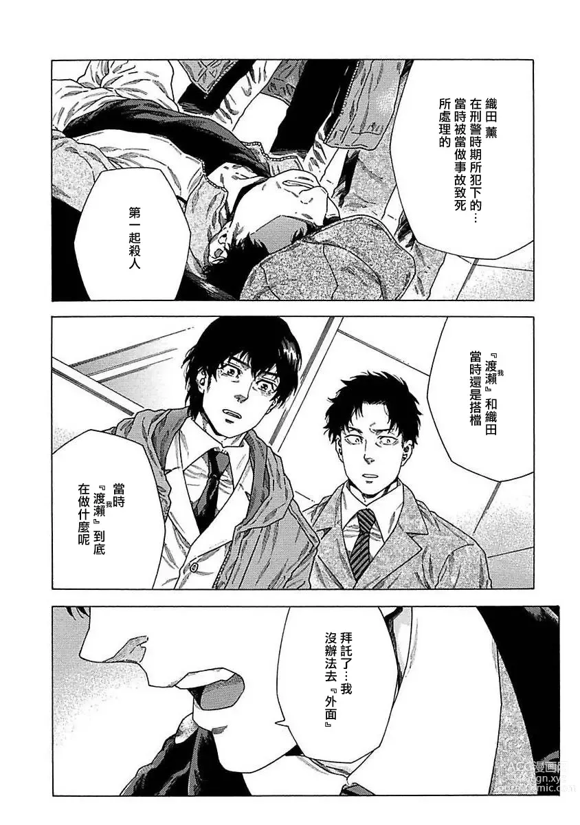 Page 205 of manga 直到将你杀死 Ch. 1-10