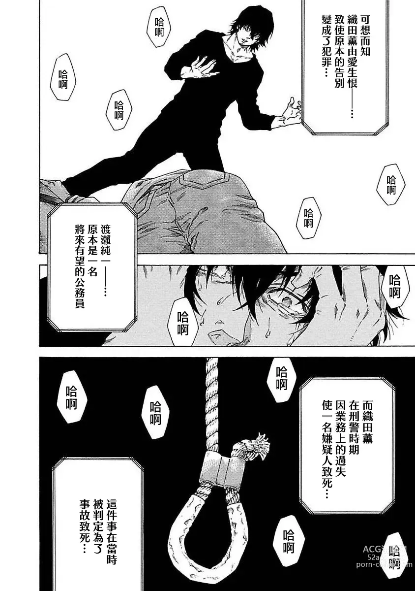 Page 23 of manga 直到将你杀死 Ch. 1-10