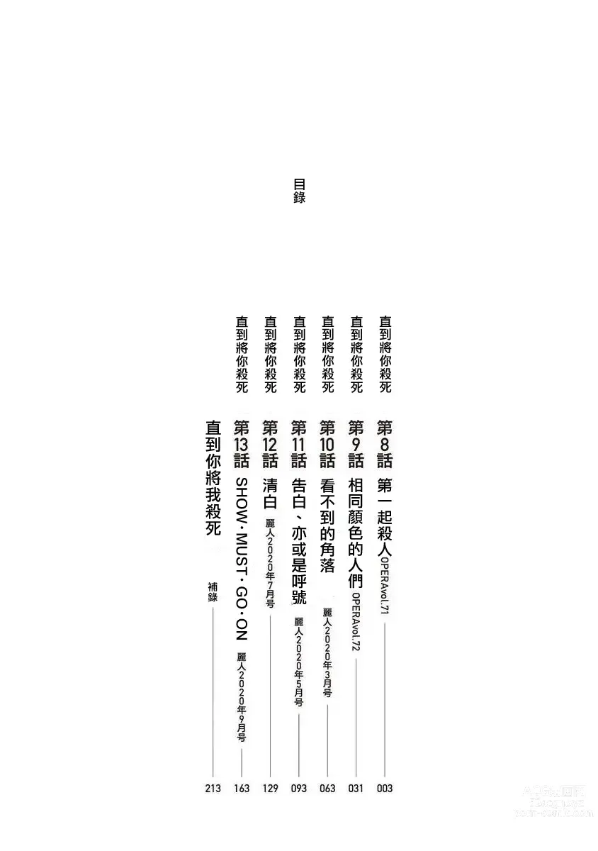 Page 226 of manga 直到将你杀死 Ch. 1-10