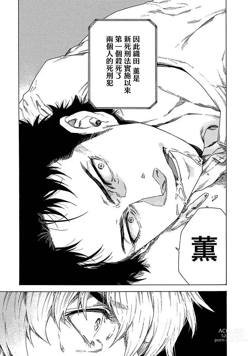 Page 24 of manga 直到将你杀死 Ch. 1-10