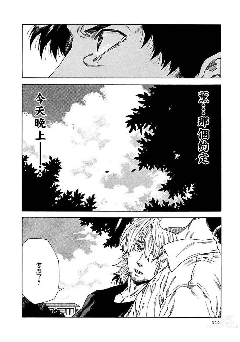 Page 246 of manga 直到将你杀死 Ch. 1-10