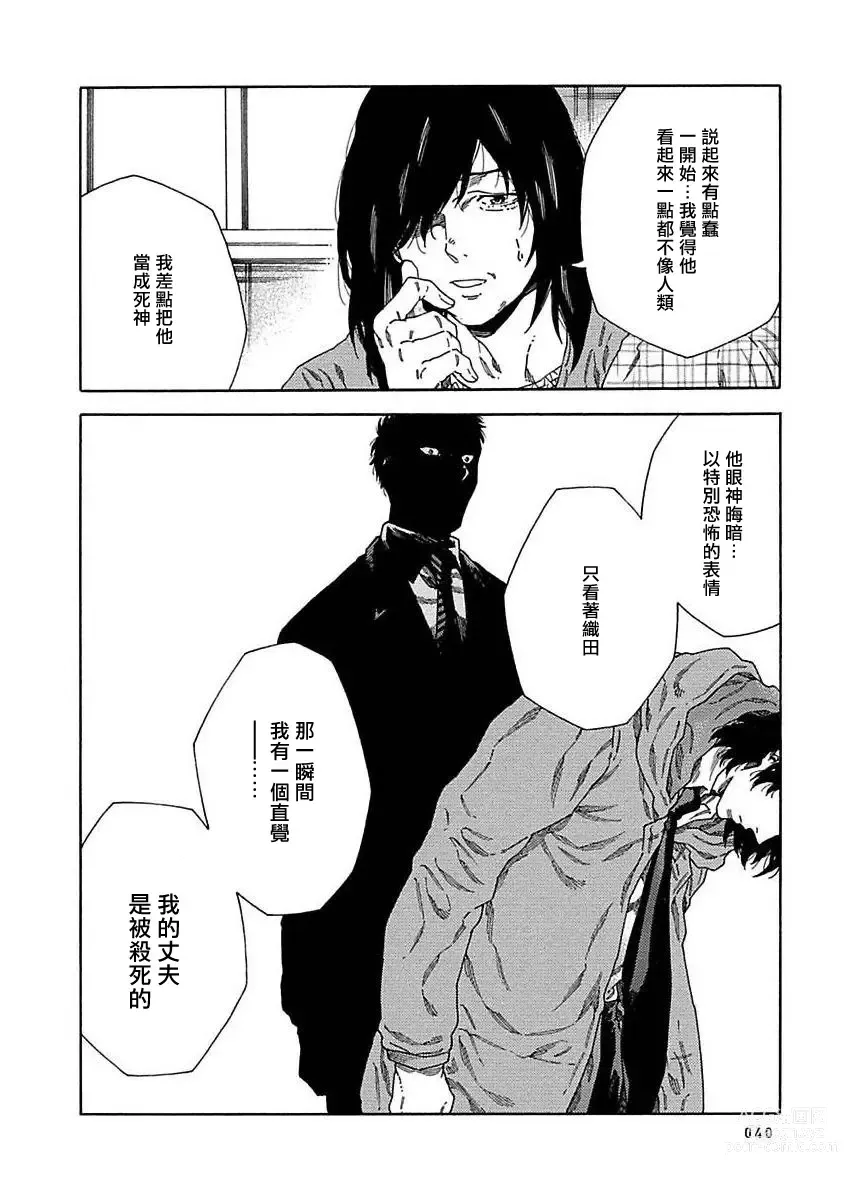 Page 265 of manga 直到将你杀死 Ch. 1-10