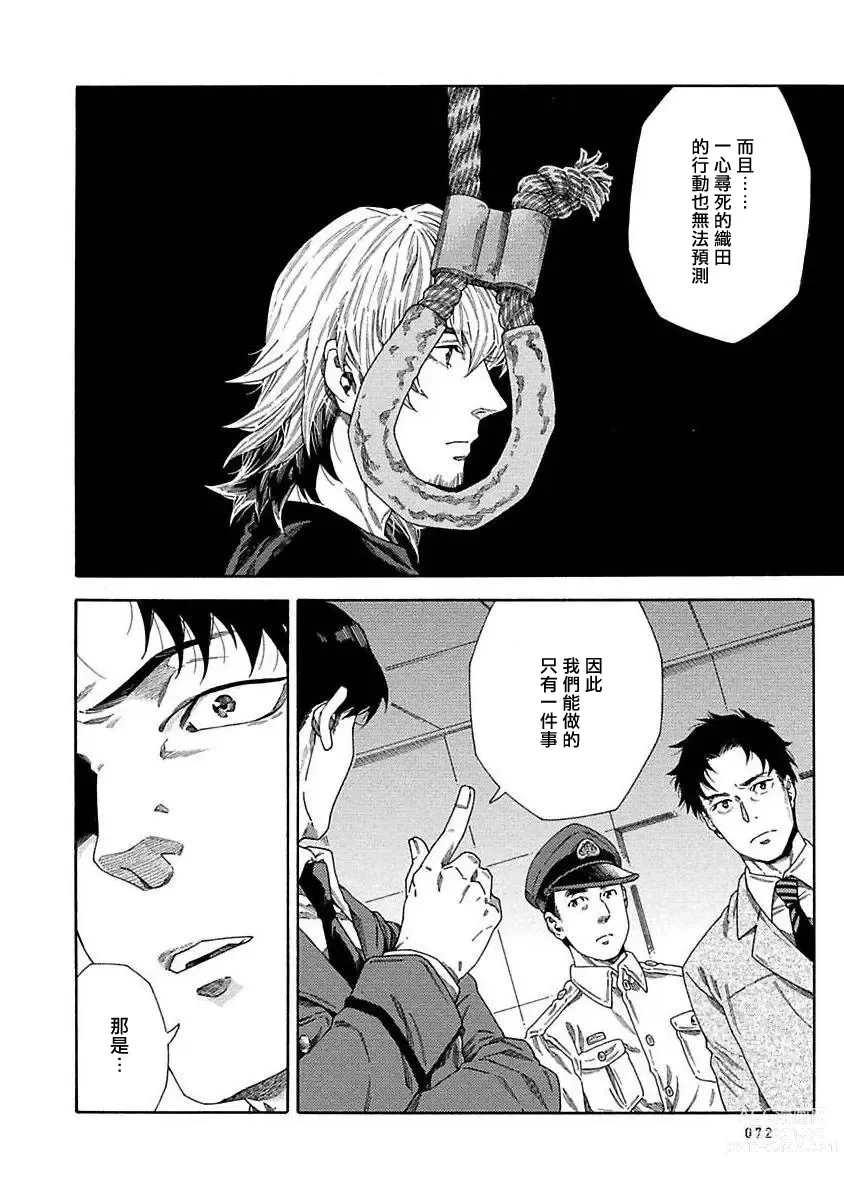 Page 297 of manga 直到将你杀死 Ch. 1-10