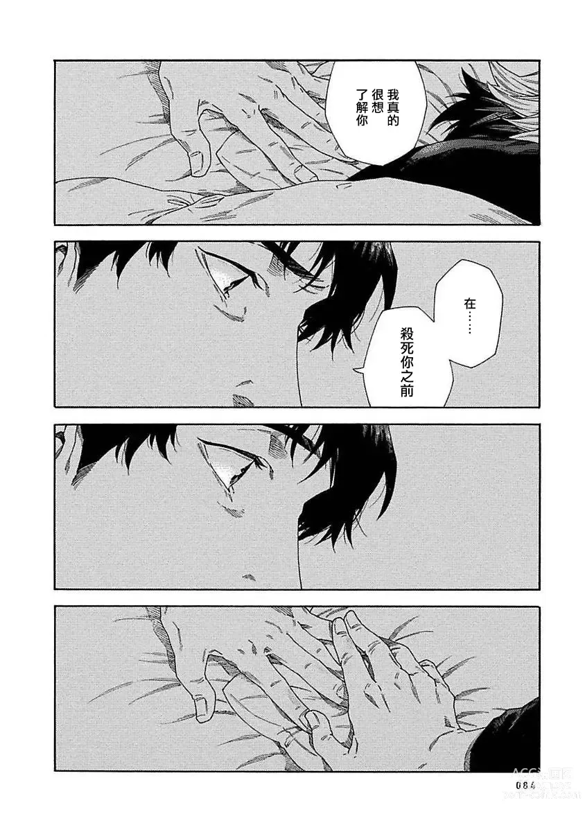 Page 309 of manga 直到将你杀死 Ch. 1-10