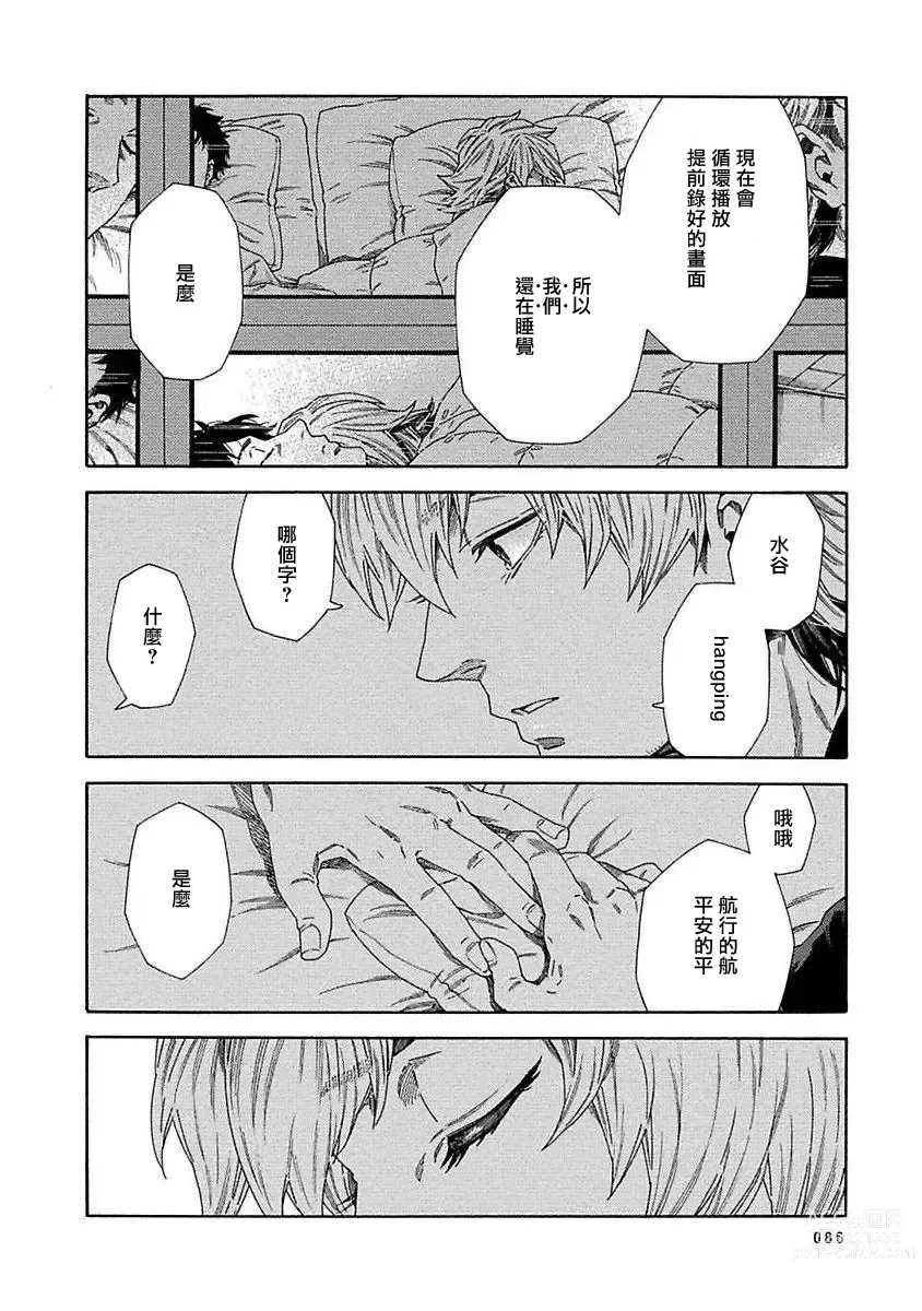 Page 311 of manga 直到将你杀死 Ch. 1-10