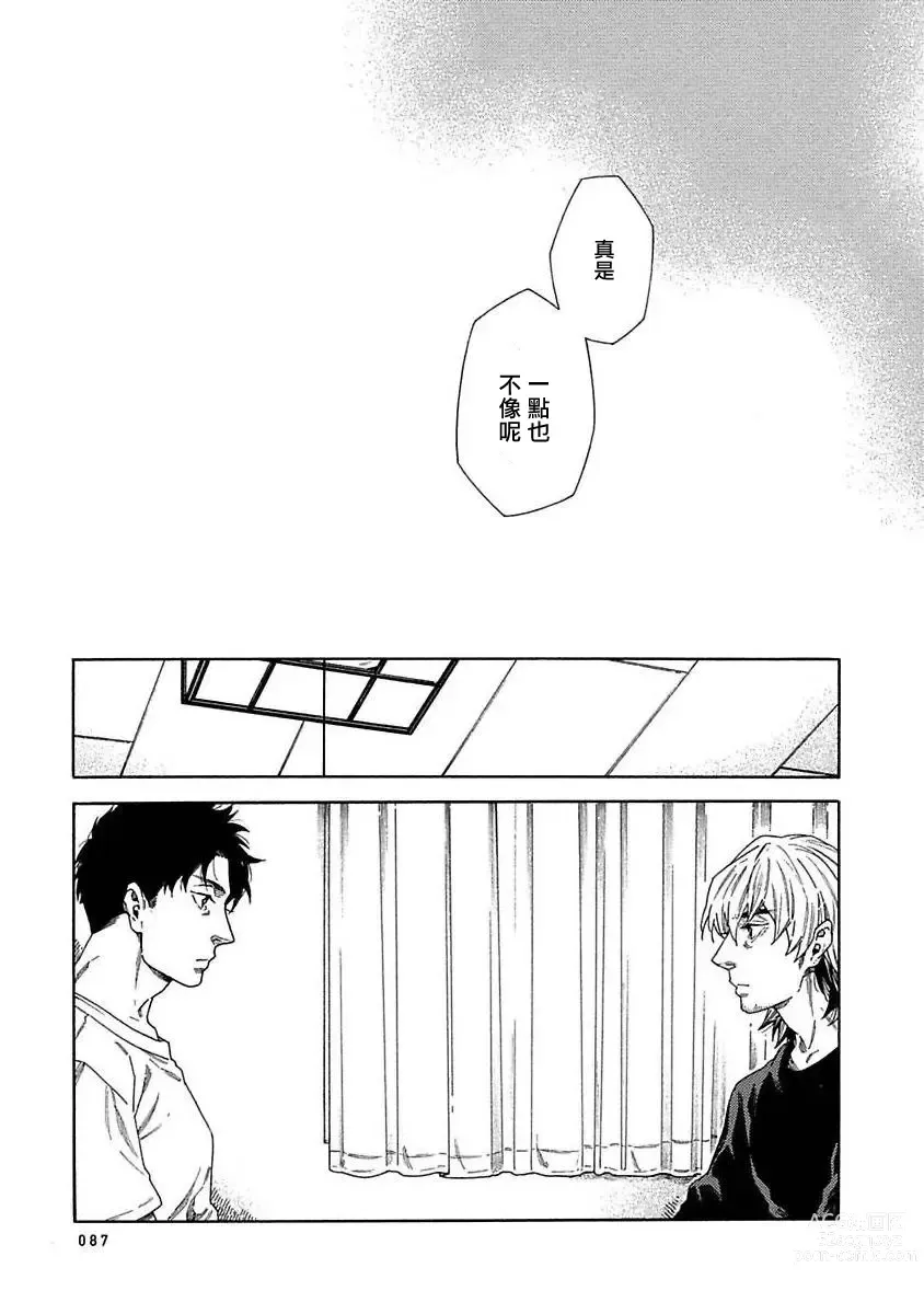 Page 312 of manga 直到将你杀死 Ch. 1-10
