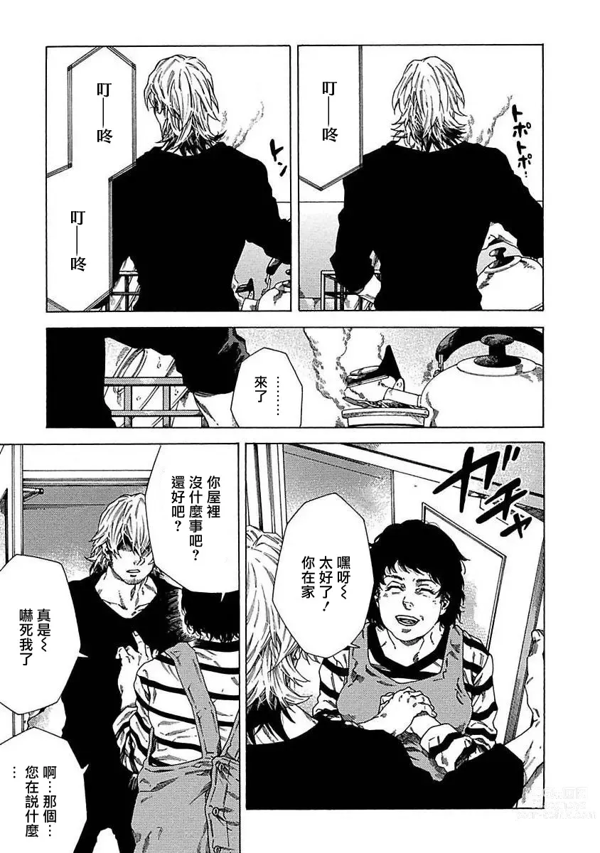 Page 6 of manga 直到将你杀死 Ch. 1-10
