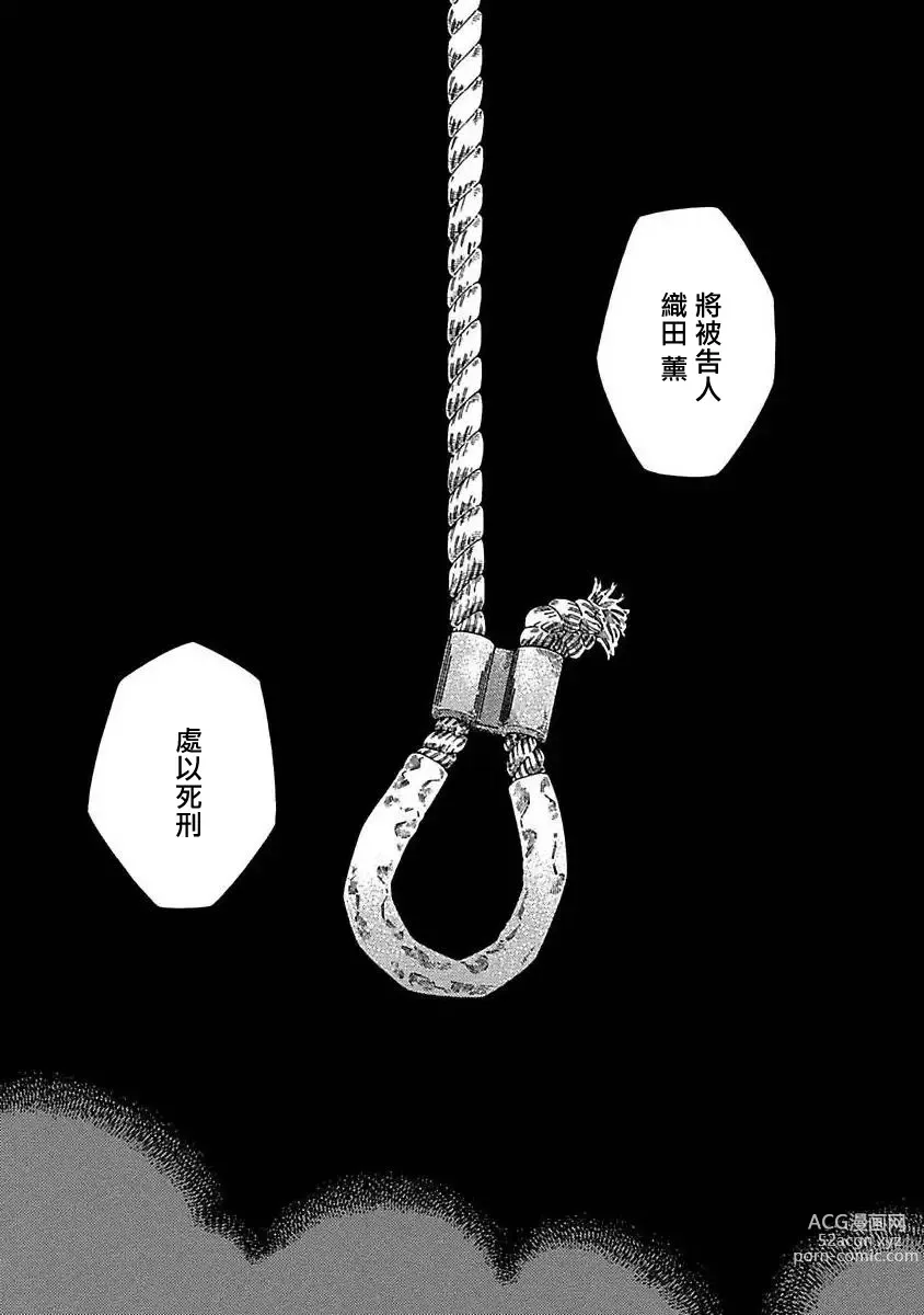 Page 51 of manga 直到将你杀死 Ch. 1-10