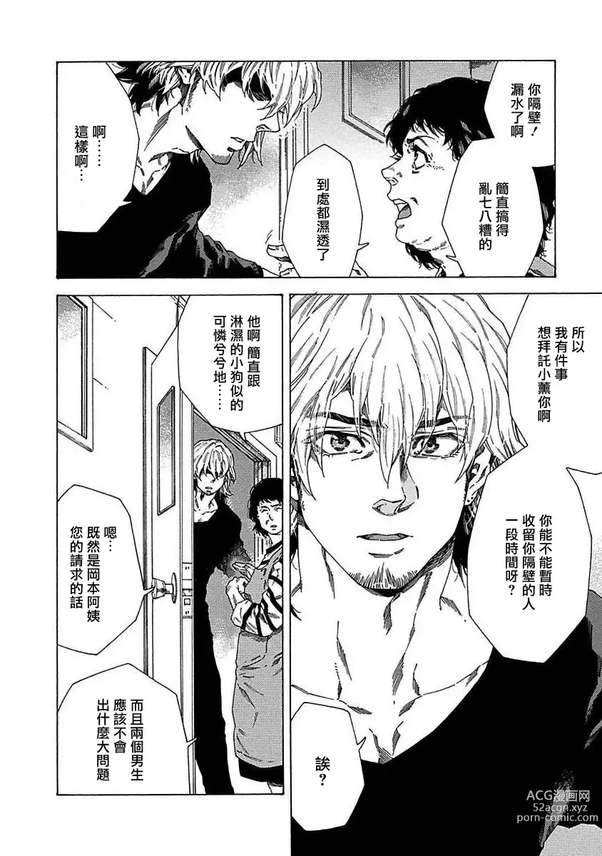 Page 7 of manga 直到将你杀死 Ch. 1-10