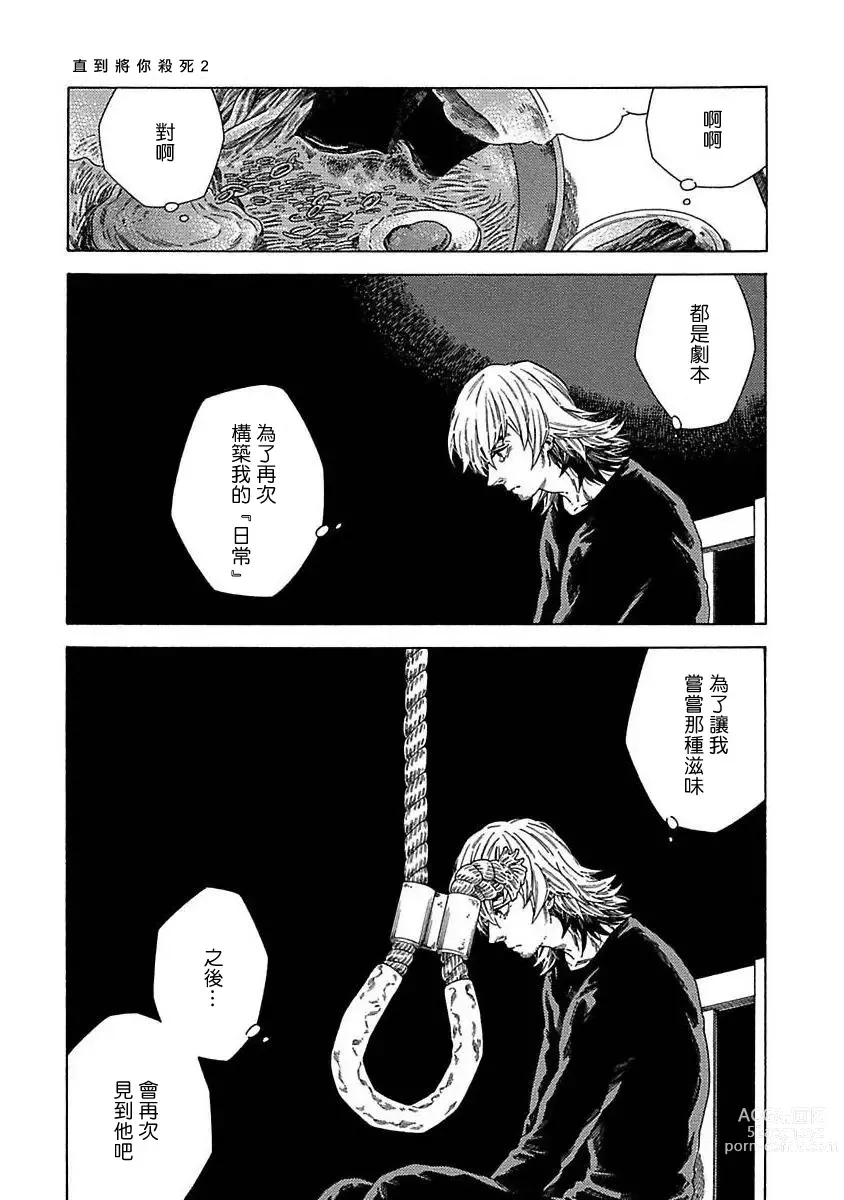 Page 63 of manga 直到将你杀死 Ch. 1-10