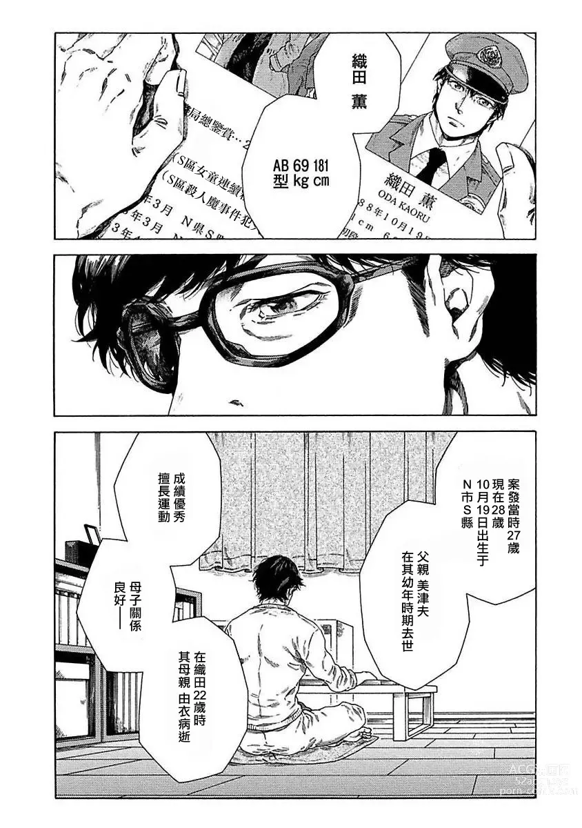 Page 69 of manga 直到将你杀死 Ch. 1-10