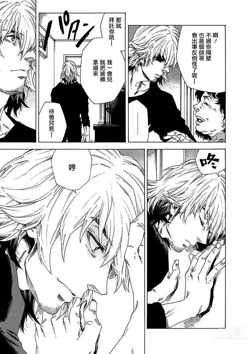 Page 8 of manga 直到将你杀死 Ch. 1-10
