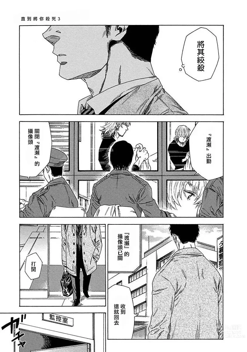 Page 80 of manga 直到将你杀死 Ch. 1-10