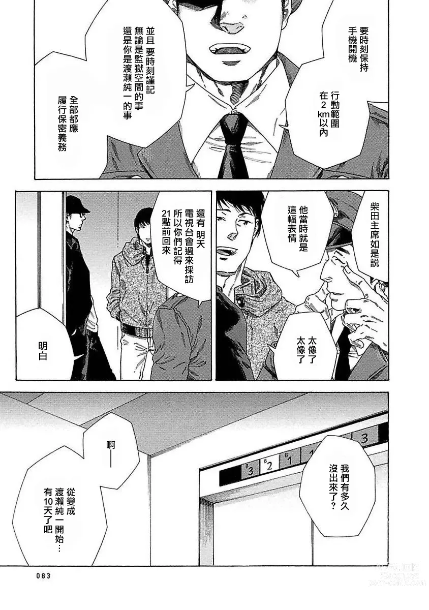 Page 86 of manga 直到将你杀死 Ch. 1-10