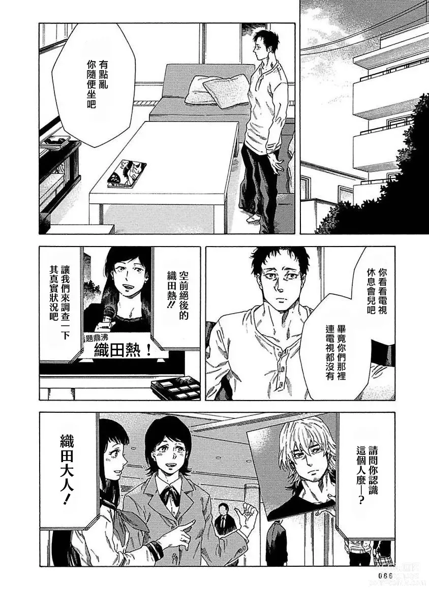 Page 89 of manga 直到将你杀死 Ch. 1-10