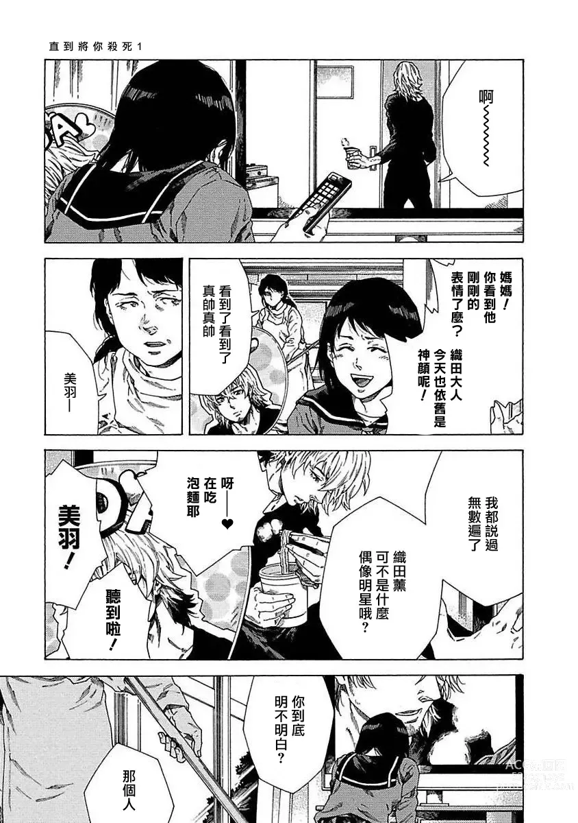 Page 10 of manga 直到将你杀死 Ch. 1-10