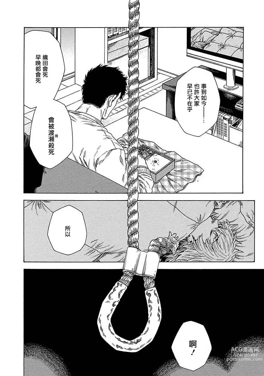 Page 100 of manga 直到将你杀死 Ch. 1-10