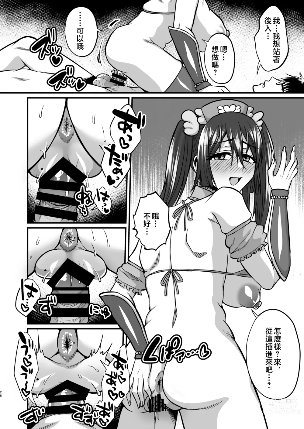 Page 25 of doujinshi InCha Otaku Cameko no Mama wa Dosukebe Senzoku Doinran Cosplayer