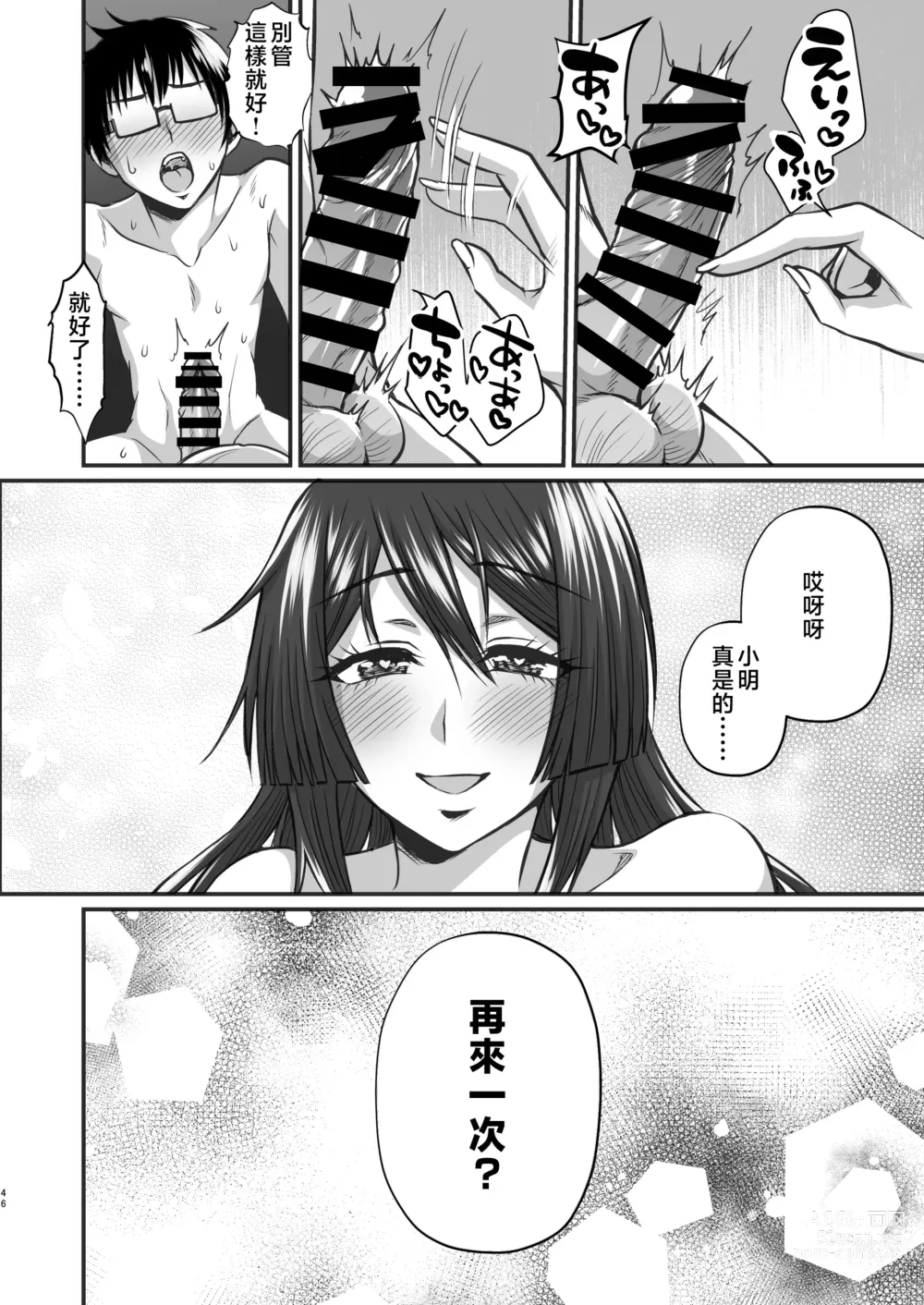 Page 45 of doujinshi InCha Otaku Cameko no Mama wa Dosukebe Senzoku Doinran Cosplayer