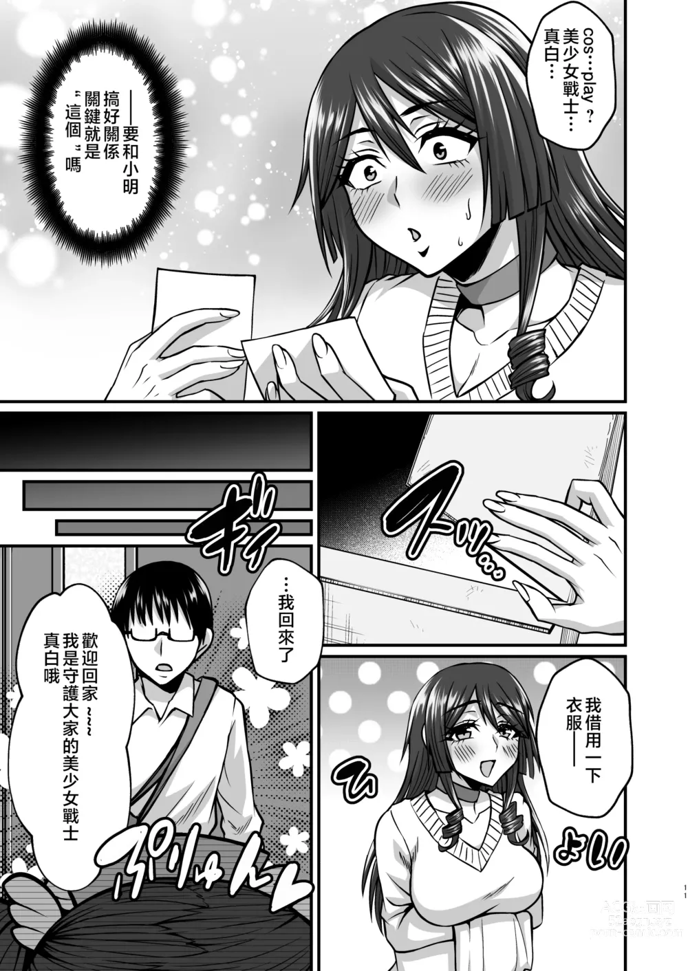 Page 10 of doujinshi InCha Otaku Cameko no Mama wa Dosukebe Senzoku Doinran Cosplayer