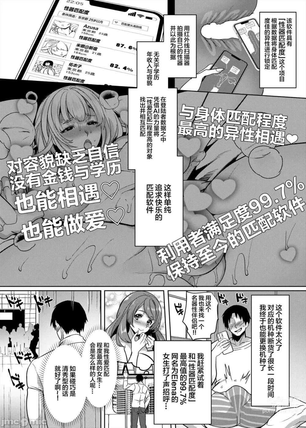 Page 3 of doujinshi Seiki Matching Appli de Deatta Karada no Aishou dake wa Saikou no Onna