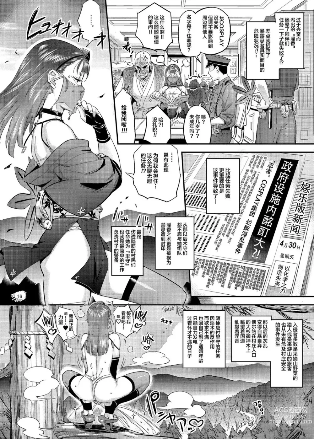 Page 17 of doujinshi Satomori Haira Inpouchou
