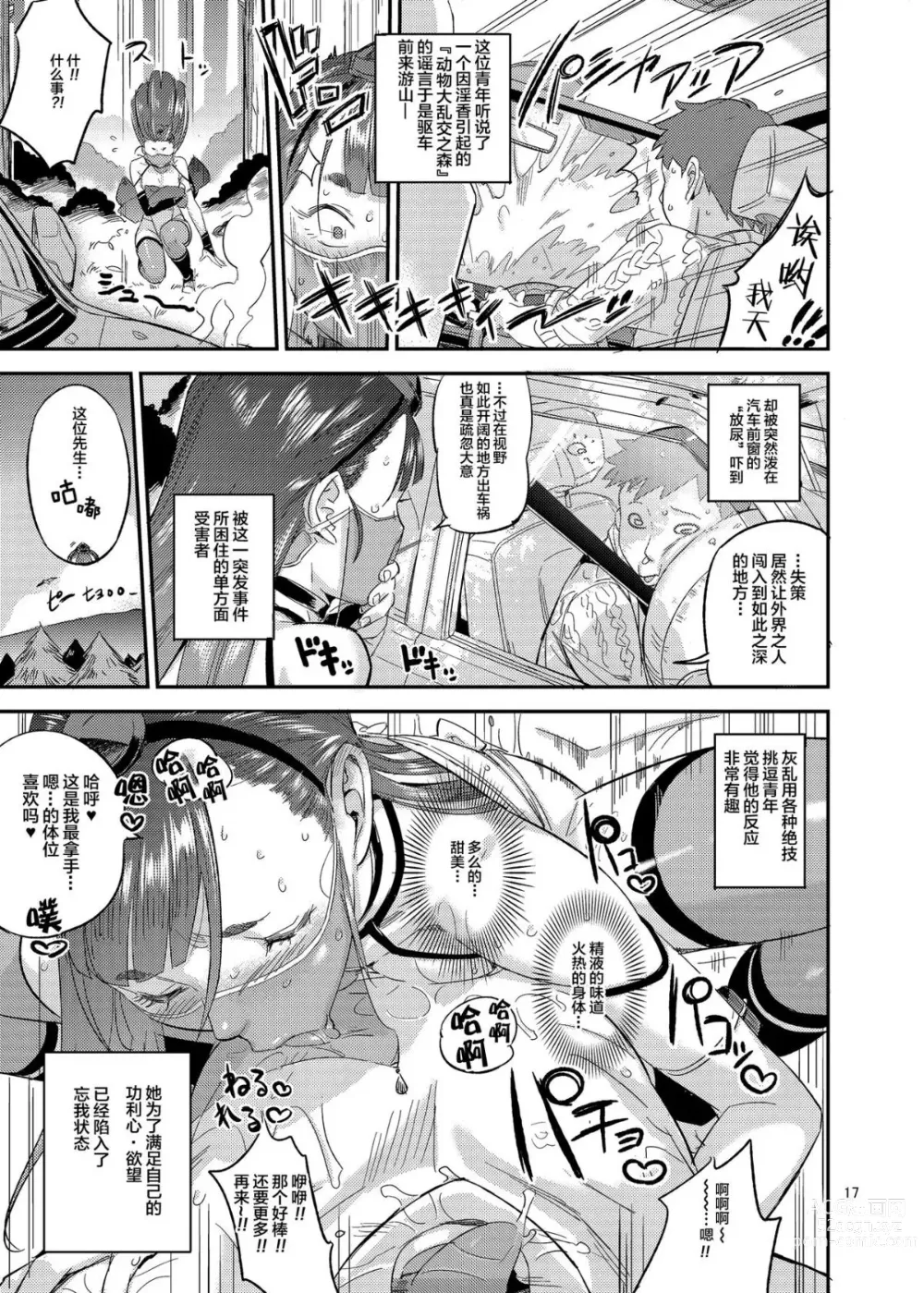 Page 18 of doujinshi Satomori Haira Inpouchou