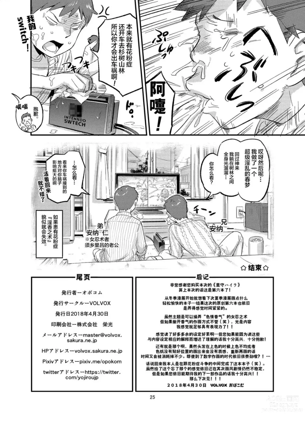 Page 26 of doujinshi Satomori Haira Inpouchou