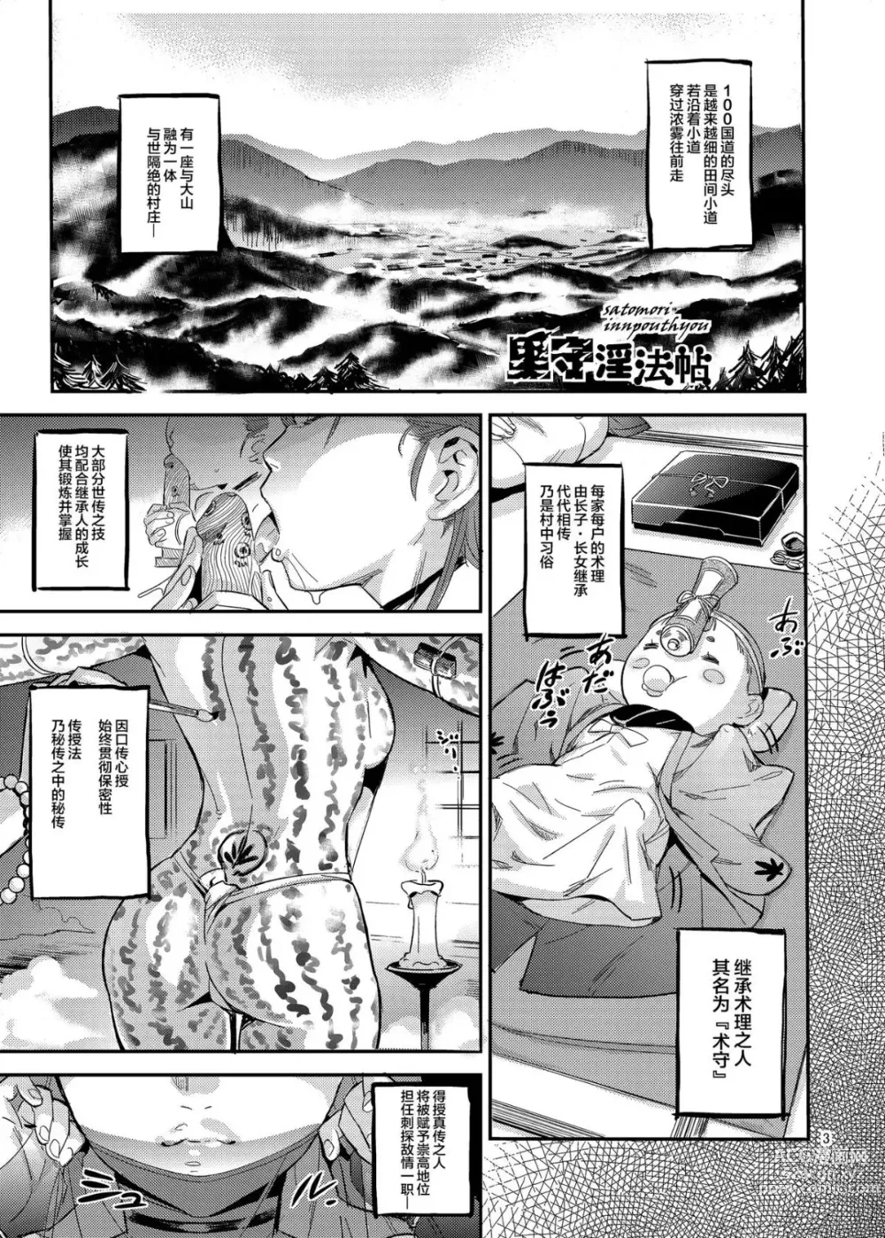 Page 4 of doujinshi Satomori Haira Inpouchou