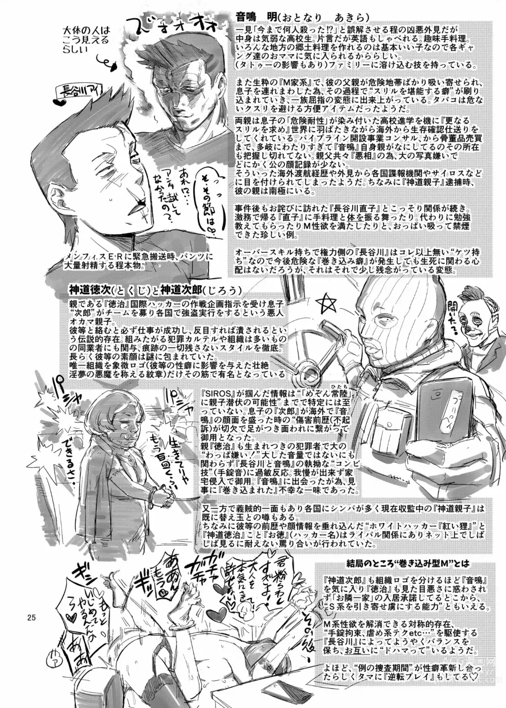 Page 26 of doujinshi Otonari-san no Otoshikata
