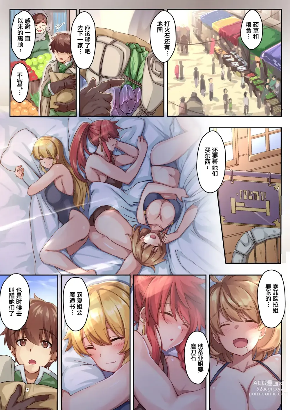 Page 3 of doujinshi 女性ばかりのパーティにヒーラーの僕が加入した結果