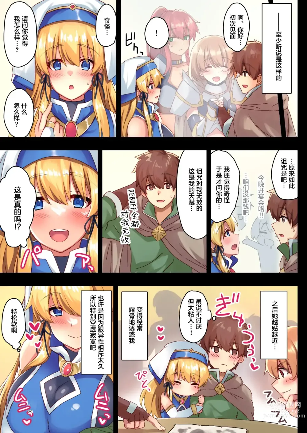 Page 29 of doujinshi 女性ばかりのパーティにヒーラーの僕が加入した結果