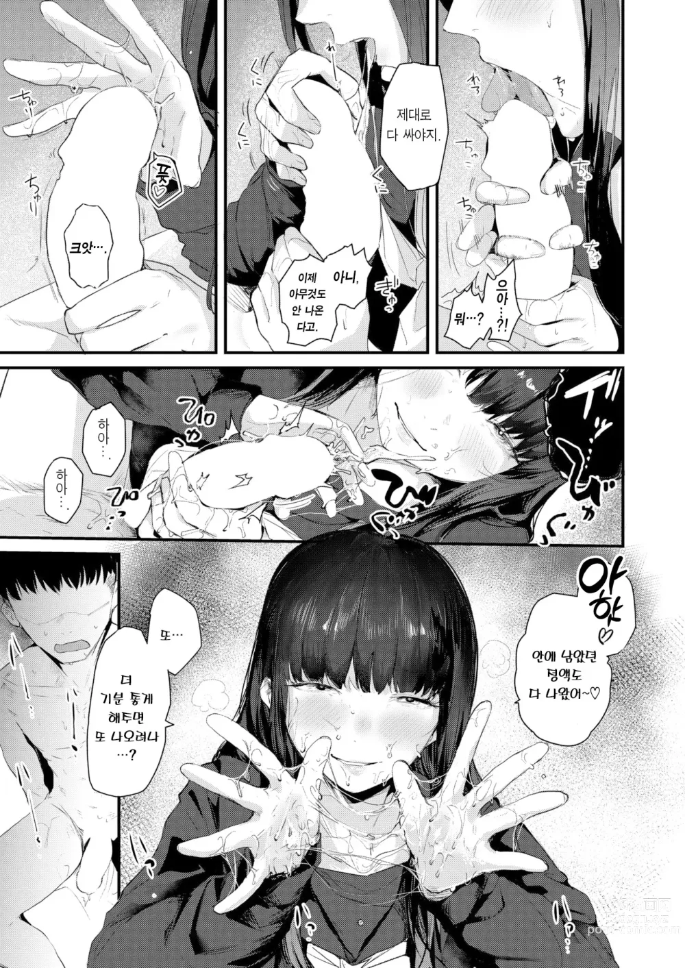 Page 16 of manga 오는 사람 막지 않고
