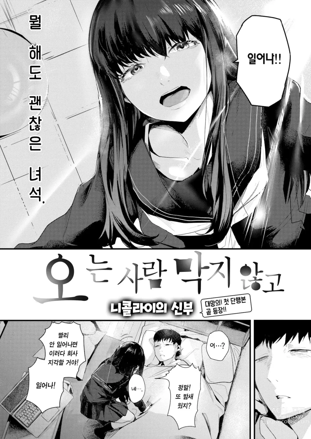 Page 3 of manga 오는 사람 막지 않고