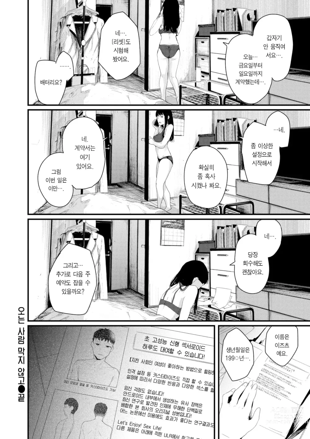 Page 25 of manga 오는 사람 막지 않고