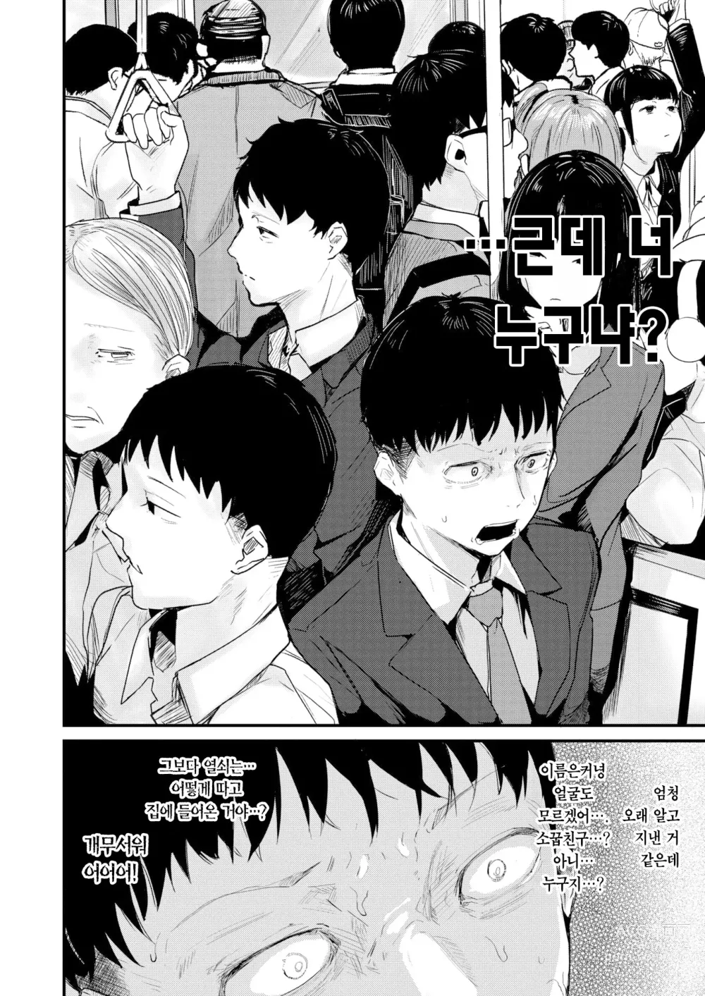 Page 5 of manga 오는 사람 막지 않고