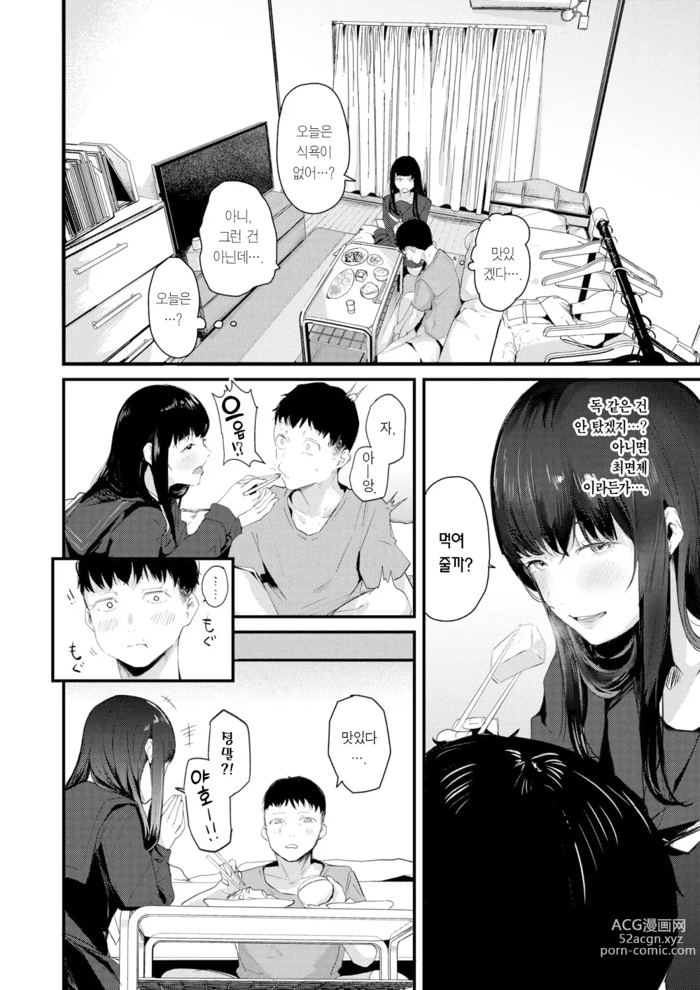 Page 9 of manga 오는 사람 막지 않고