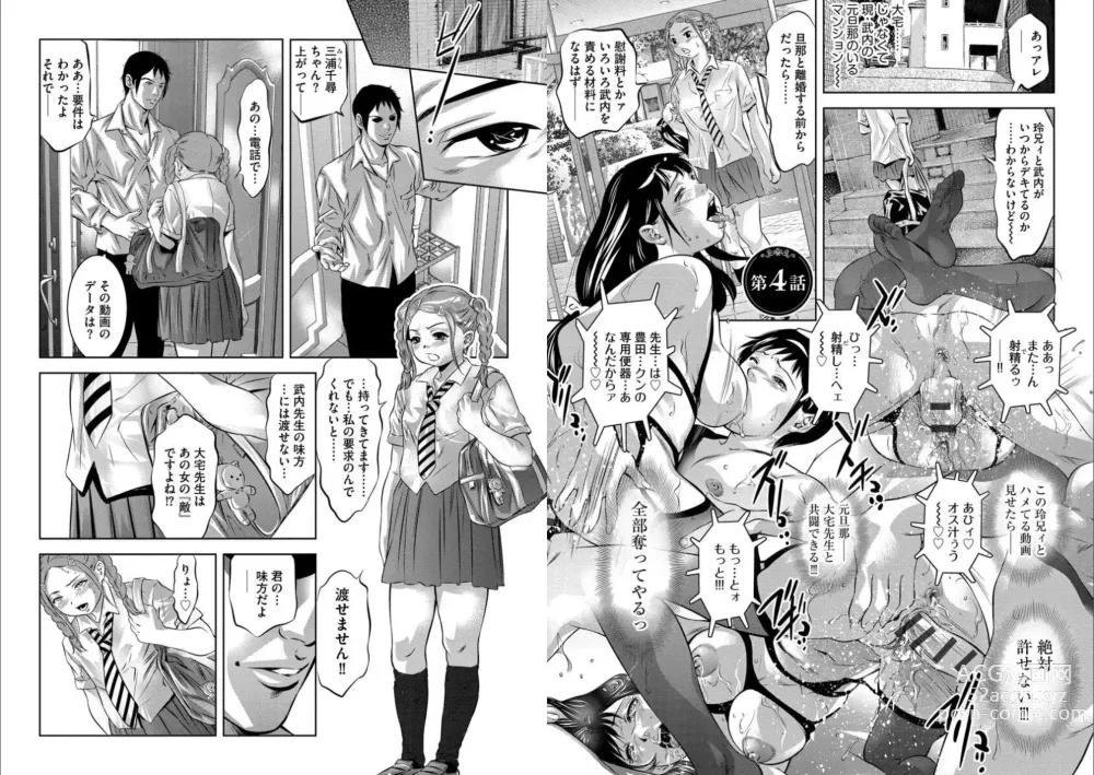 Page 33 of manga Batsuichi Onnakyoushi Chijoku no Houkago ~Chikan kara Hajimaru Seishokusha no Daraku~